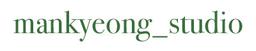 만경스튜디오