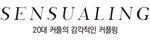 센슈얼링