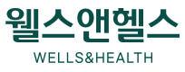 웰스앤헬스