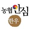 농협안심한우