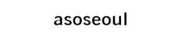 아소서울
