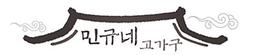 민규네고가구(215710)