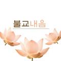 불교내음