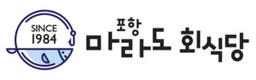 포항마라도회식당
