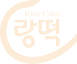 랑떡