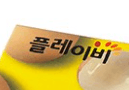 플레이비