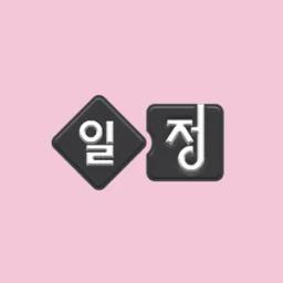 일정문구