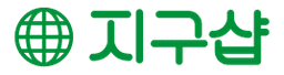 지구샵