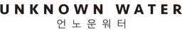 언노운워터
