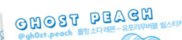 고스트피치