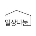 일상나눔