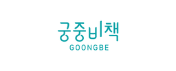 궁중비책