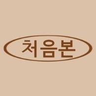 처음본스튜디오