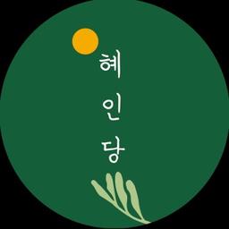 혜인당