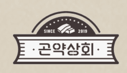 곤약상회