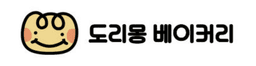 도리몽베이커리