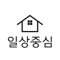 일상중심