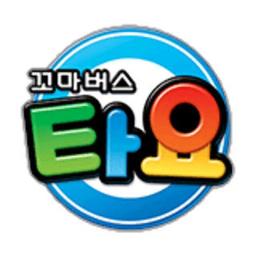 타요