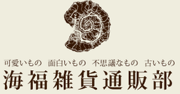 해복잡화통판부