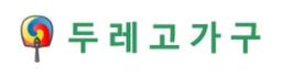 두레고가구
