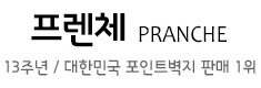 프렌체