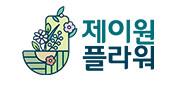 제이원플라워