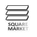 스퀘어마켓