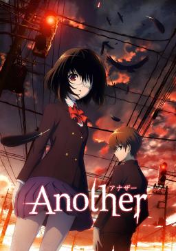 어나더 Another