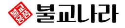 불교나라