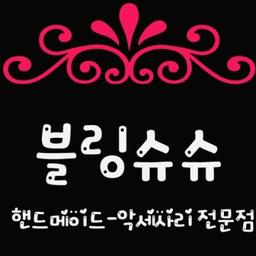 블링슈슈