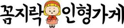꼼지락 인형가게