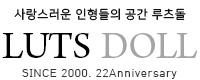 루츠돌