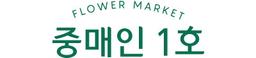 영남화훼농협 중매인1호
