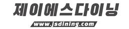 제이에스다이닝