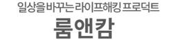 룸앤캄