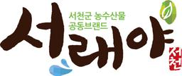 서래야