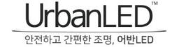 어반LED