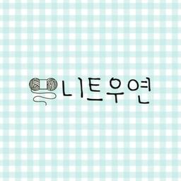 니트우연
