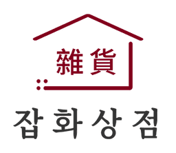 잡화상점