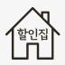 할인집