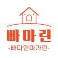 빠다앤마가린