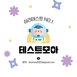 테스트모아