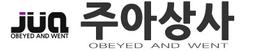 주아상사