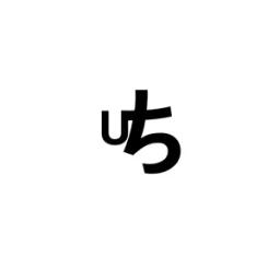 우츄