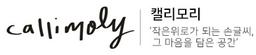 캘리모리