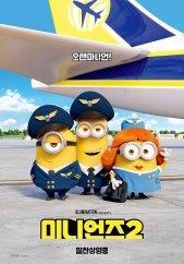 미니언즈