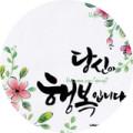 당신의행복