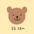 후추 스토어