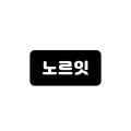 노르잇
