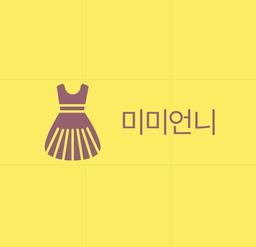 미미언니